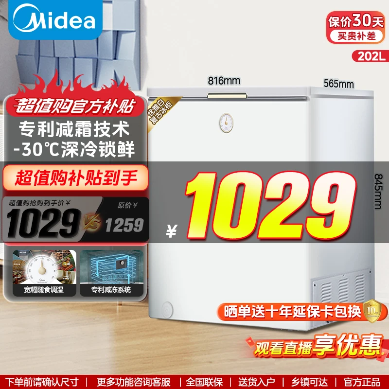 【超值购官补】美的202升专利减霜-30℃节能冷藏速冻冷柜202KMTA