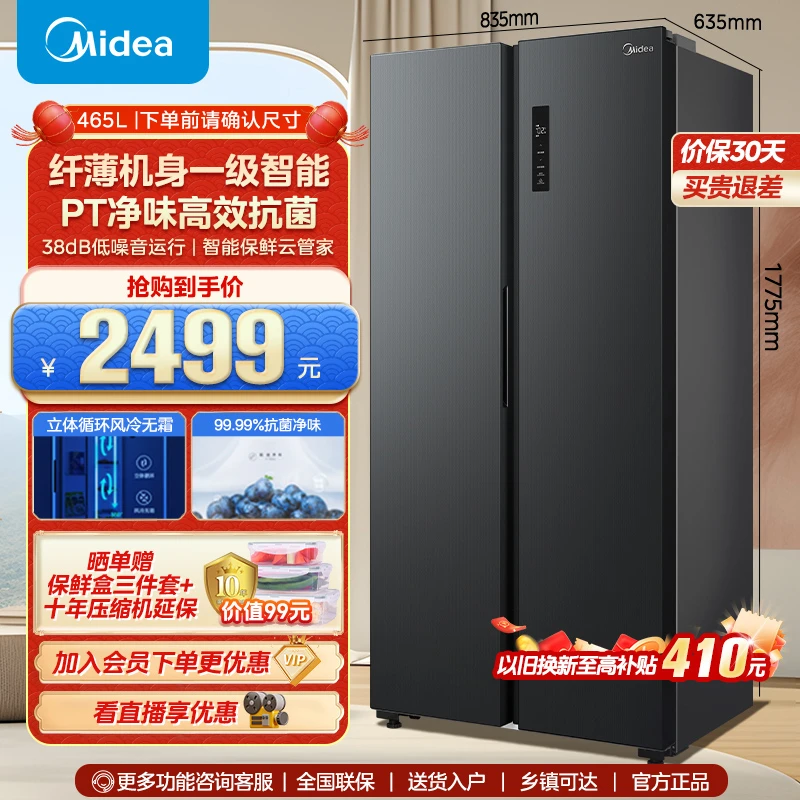 【热卖】美的465升双开对开门一级变频智能家用大容量电冰箱K