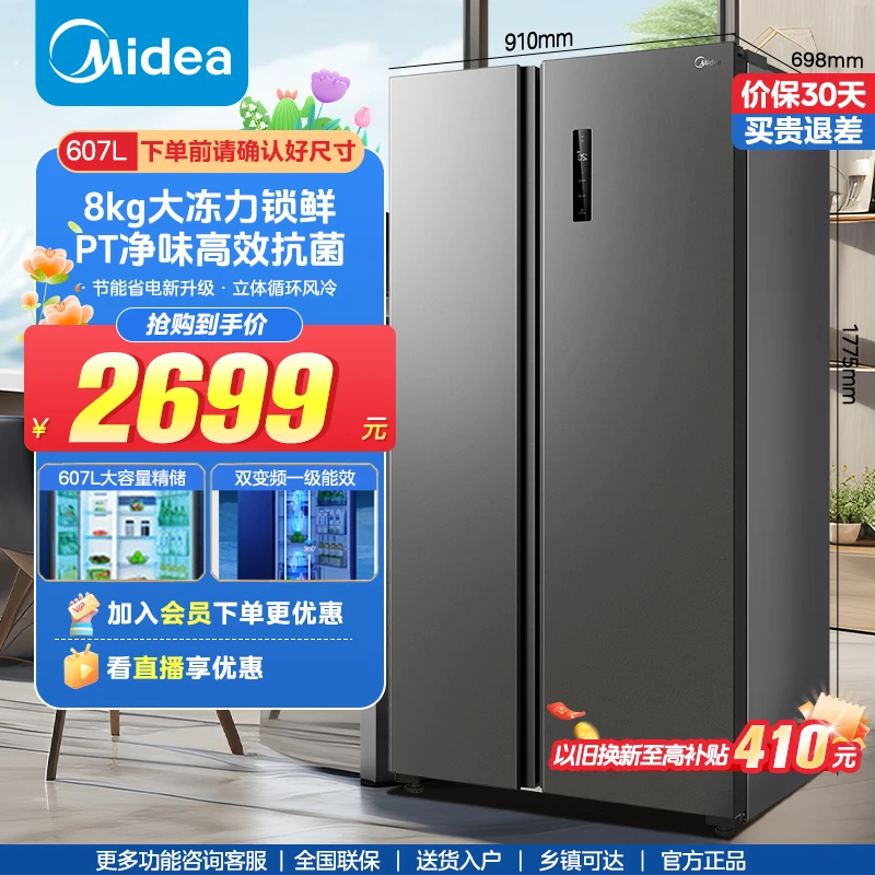 【爆款推荐】美的607升大容量双变频抑菌净味双开门风冷一级电冰箱