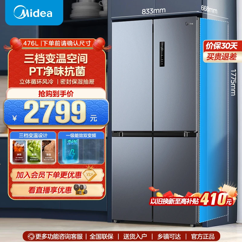 美的476升四开门十字大容量双循环双变频PT净味家用冰箱