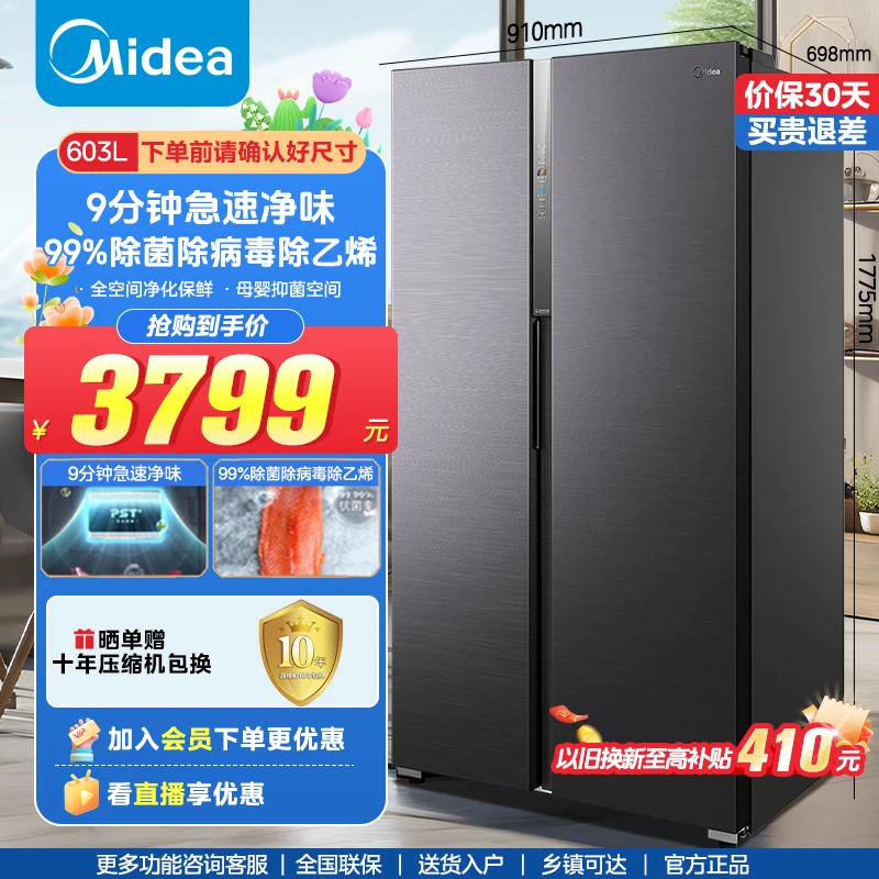 美的603升9分钟急速净味变频双开门大容量除菌冷冻冷藏电冰箱