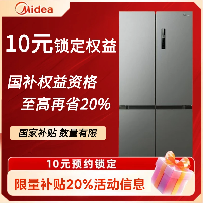 达人专属【10元锁定双11权益】美的冰箱会员优惠