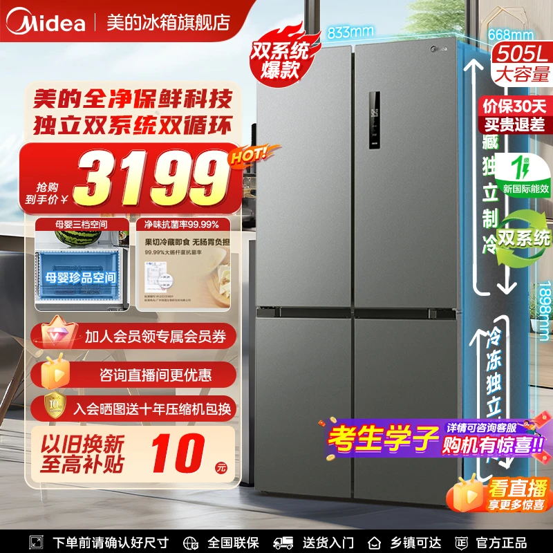 【预】美的531全净保鲜冷冻冷藏双系统十字对开门风冷家用电冰箱