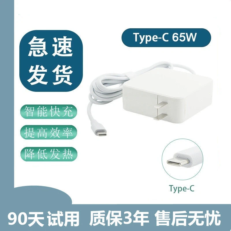 小米联想华为惠普笔记本电源适配器 type-c口65W USB-C 45W充电器