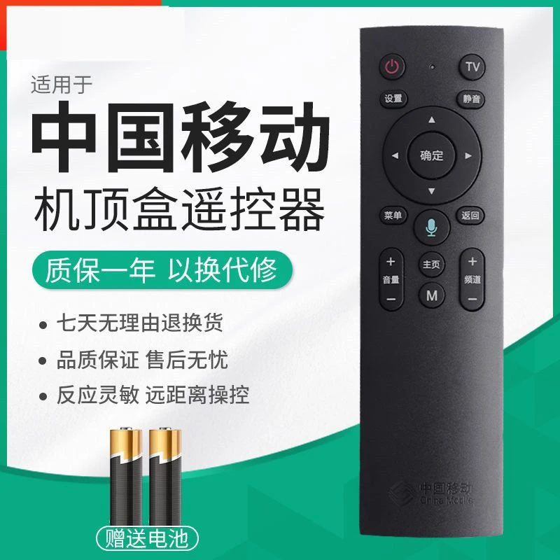 适用于中国移动蓝牙语音遥控器魔百4K网络机顶盒CM201-2 M301H