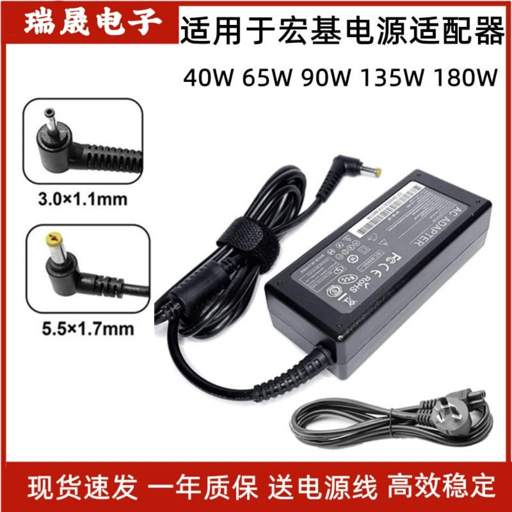 适用于Acer宏基充电器19V3.42A4.74A电源线65W 90W电脑电源适配器