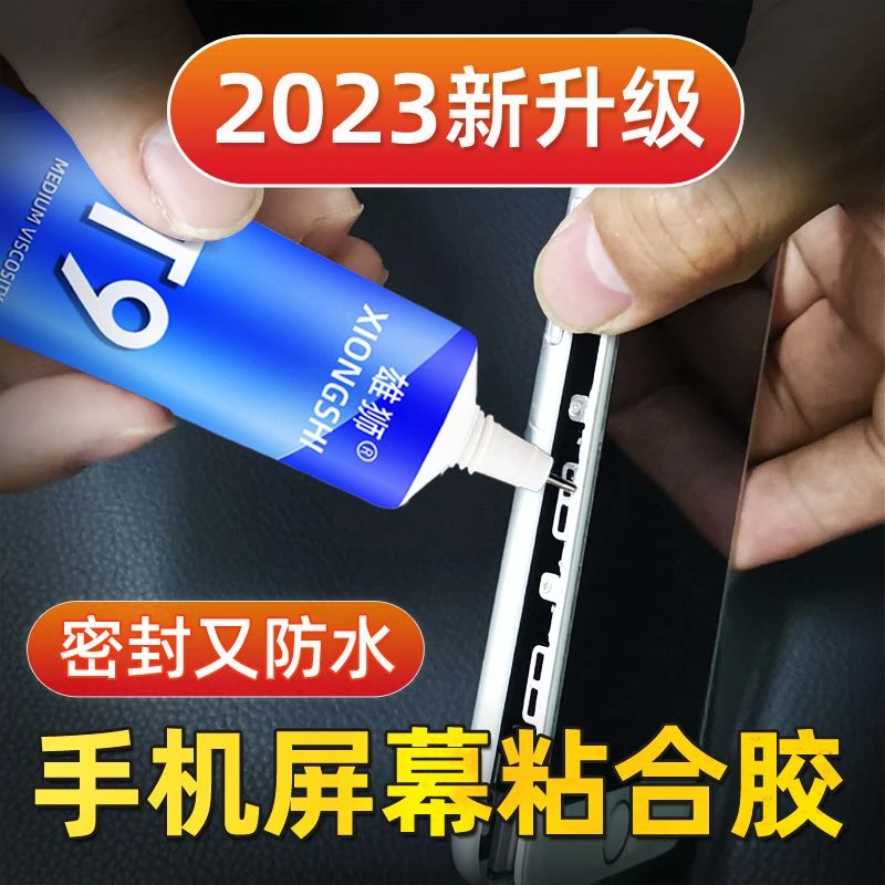 手机屏幕修复胶水触摸屏防水边框密封胶粘外屏玻璃后盖翘屏专用胶