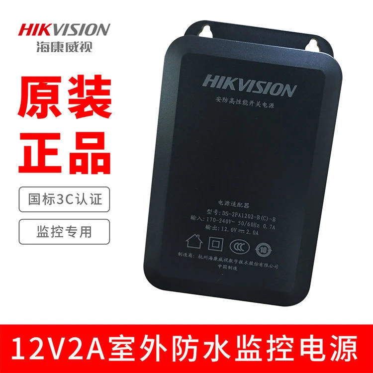 海康威视监控电源12V1.5A-2A摄像头适配器室内外防水电源盒