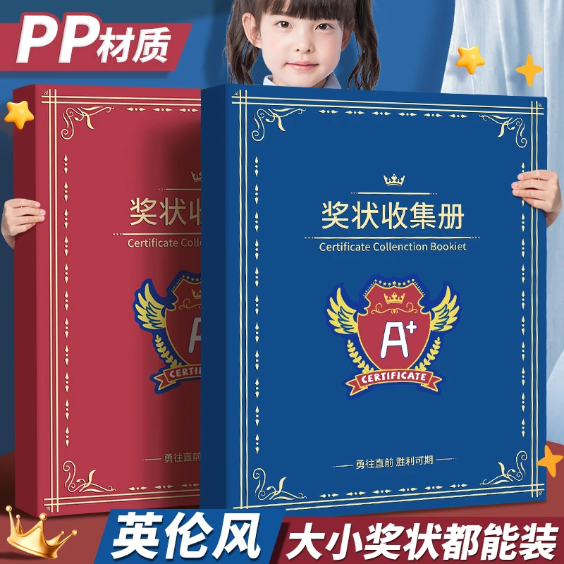 英伦奖状收集册a4荣誉证书浮雕收纳小学生a3男孩女作品大容量画册