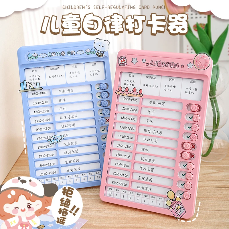 自律打卡器小学生自律神器励志学习计划表儿童时间管理打卡记录表