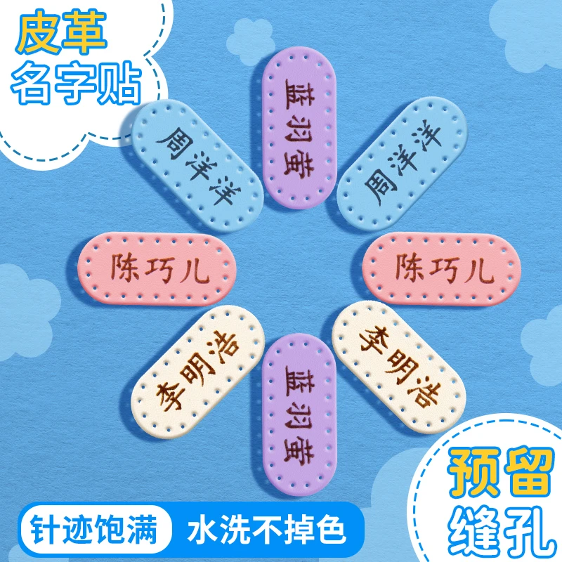姓名贴幼儿园云状皮革姓名贴宝宝可缝校服刺绣名字贴diy防水定制