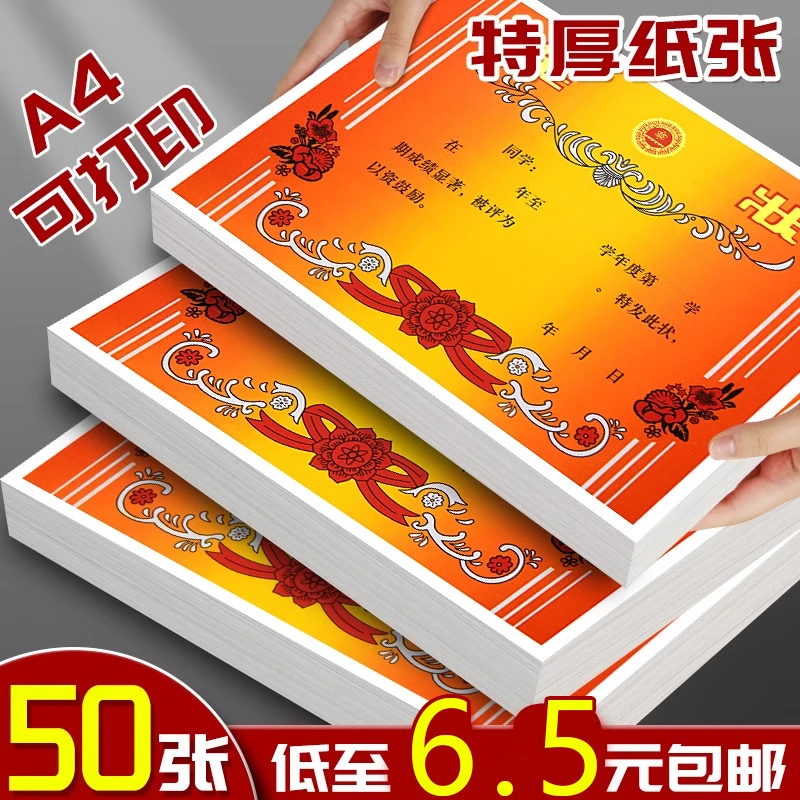 学校通用奖状纸A4加厚可打印中小学荣誉证书奖状三好学生班级专用