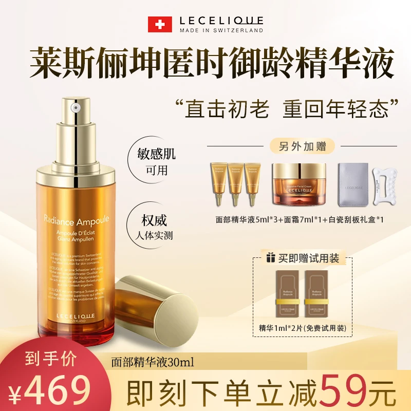 【官方自营】莱斯俪坤瑞士进口匿时御龄补水精华液抗初老抗皱精华液