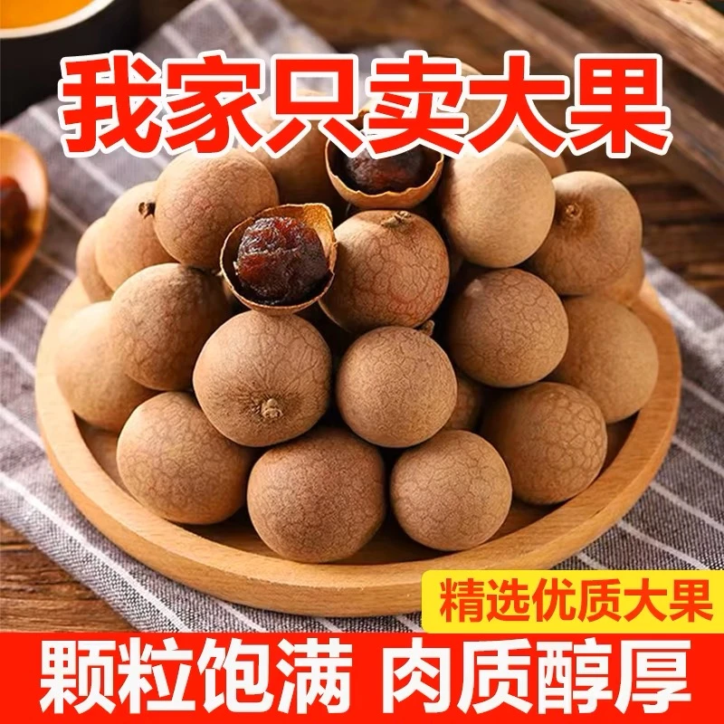 一斤（桂圆干）龙眼煲汤料干货菌菇营养煮汤炖乌鸡炖排骨严选食原材