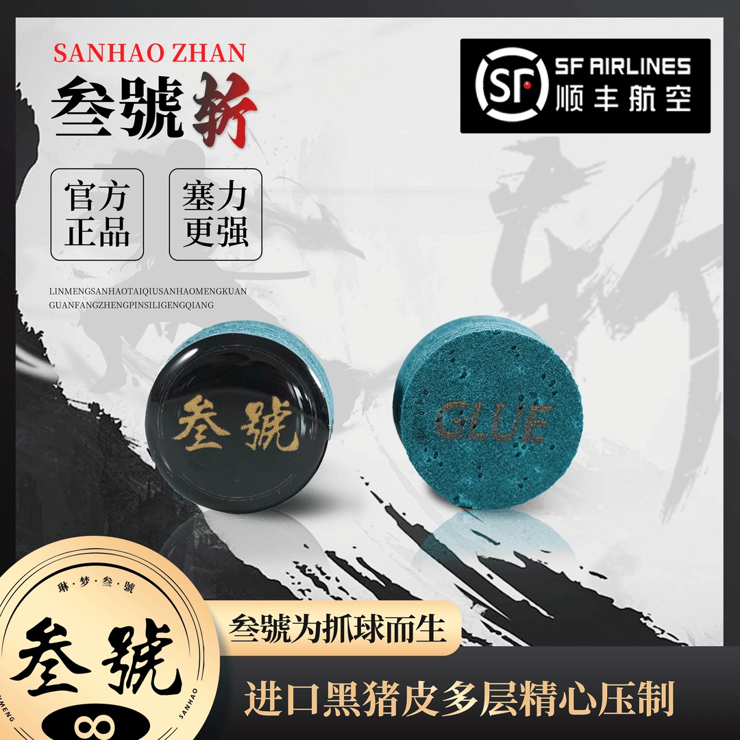 叁號超级斩进口皮料多层大头杆皮头九球杆枪头14mm中式黑八皮头