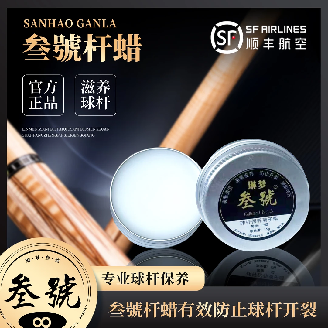 台球杆保养油顺滑护理抛光蜡斯诺克九杆蜡提增亮滋润滑防开裂打腊