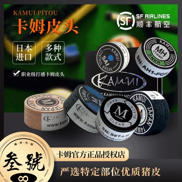 原装卡姆皮头日本KAMUI大头杆皮头斯诺克台球中八多层垫片皮头