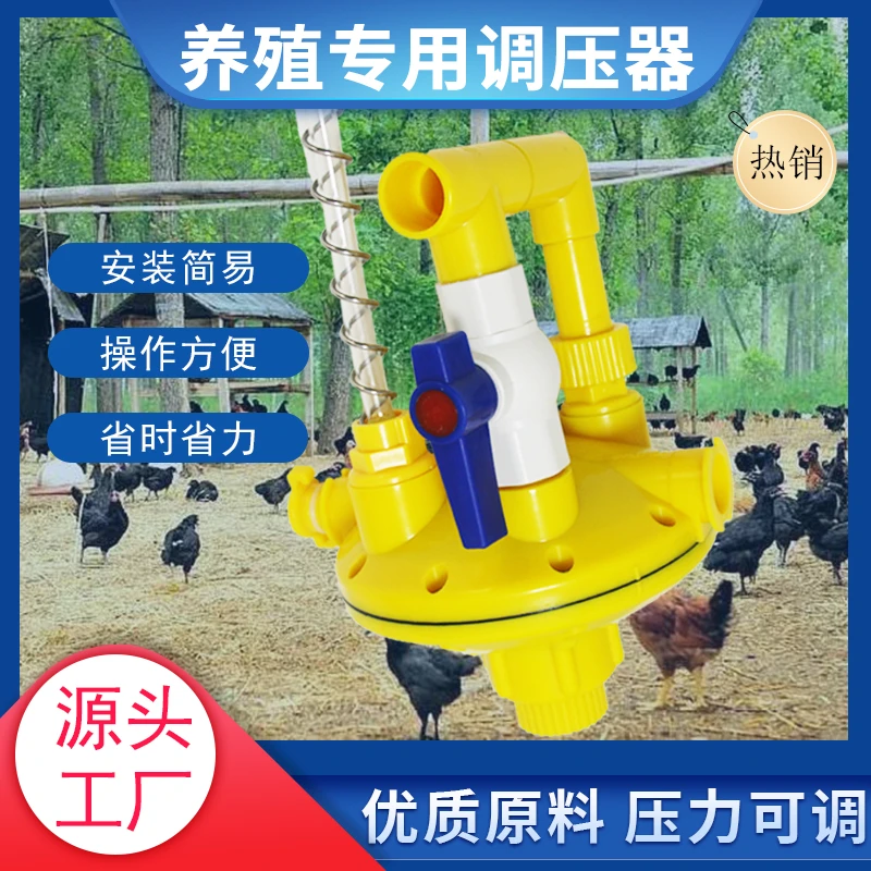 水线调压器减压阀鸡用大牧人减压器养殖加厚调压器配件鸡用饮水器