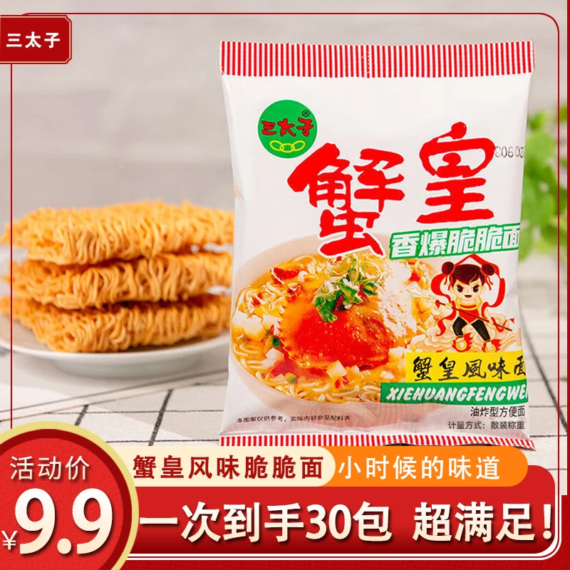三太子蟹黄香酥干脆面蟹皇面夜宵看剧即食干吃面充饥零食小吃整箱
