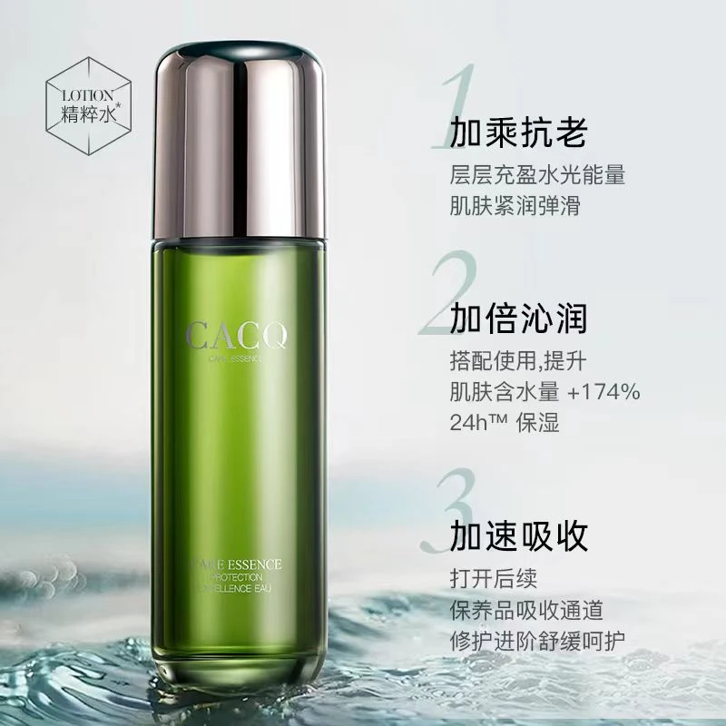 CACQ 舒缓奢护肌肤精粹水 110ml