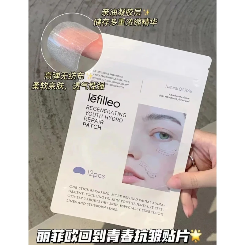lefilleo回到青春抗皱贴12贴/袋