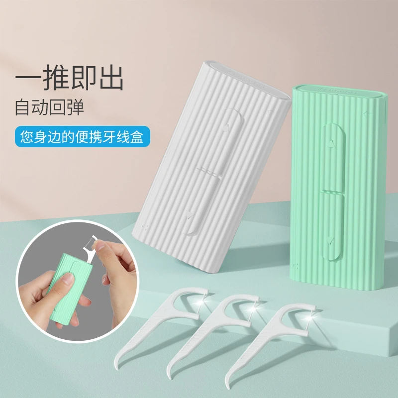 便携式牙线收纳盒牙签剔牙线一次性弓形牙线棒自动弹出牙线防尘盒