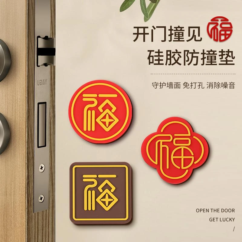 福字防撞垫硅胶防磕碰门贴开门撞福静音保护贴免打孔门防撞保护垫