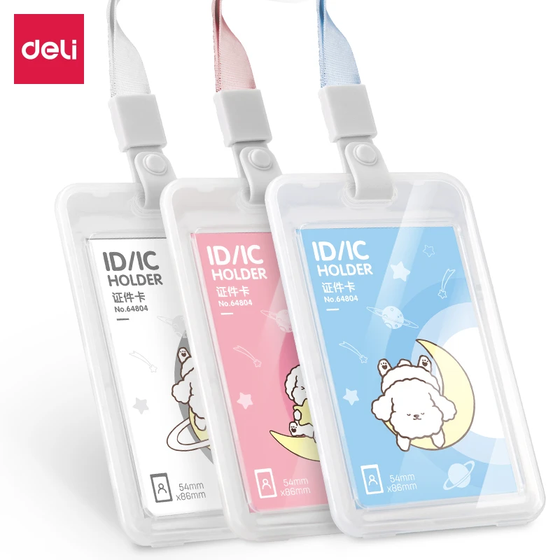 得力64804学生证件卡套