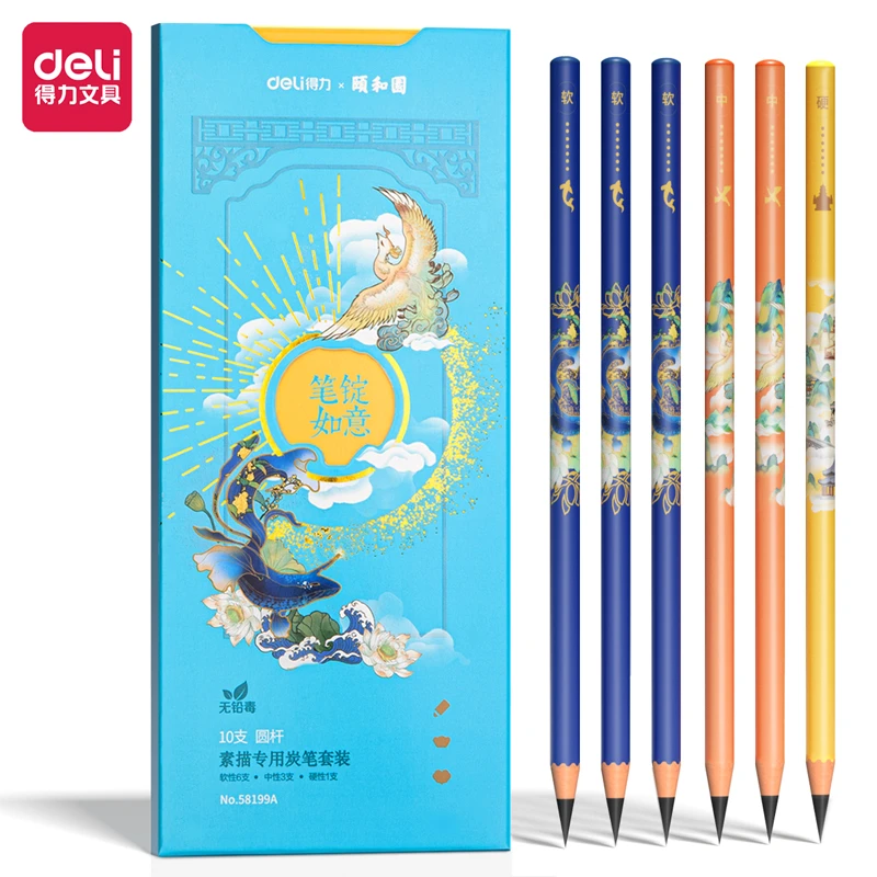 得力58199颐和园炭笔（套装）
