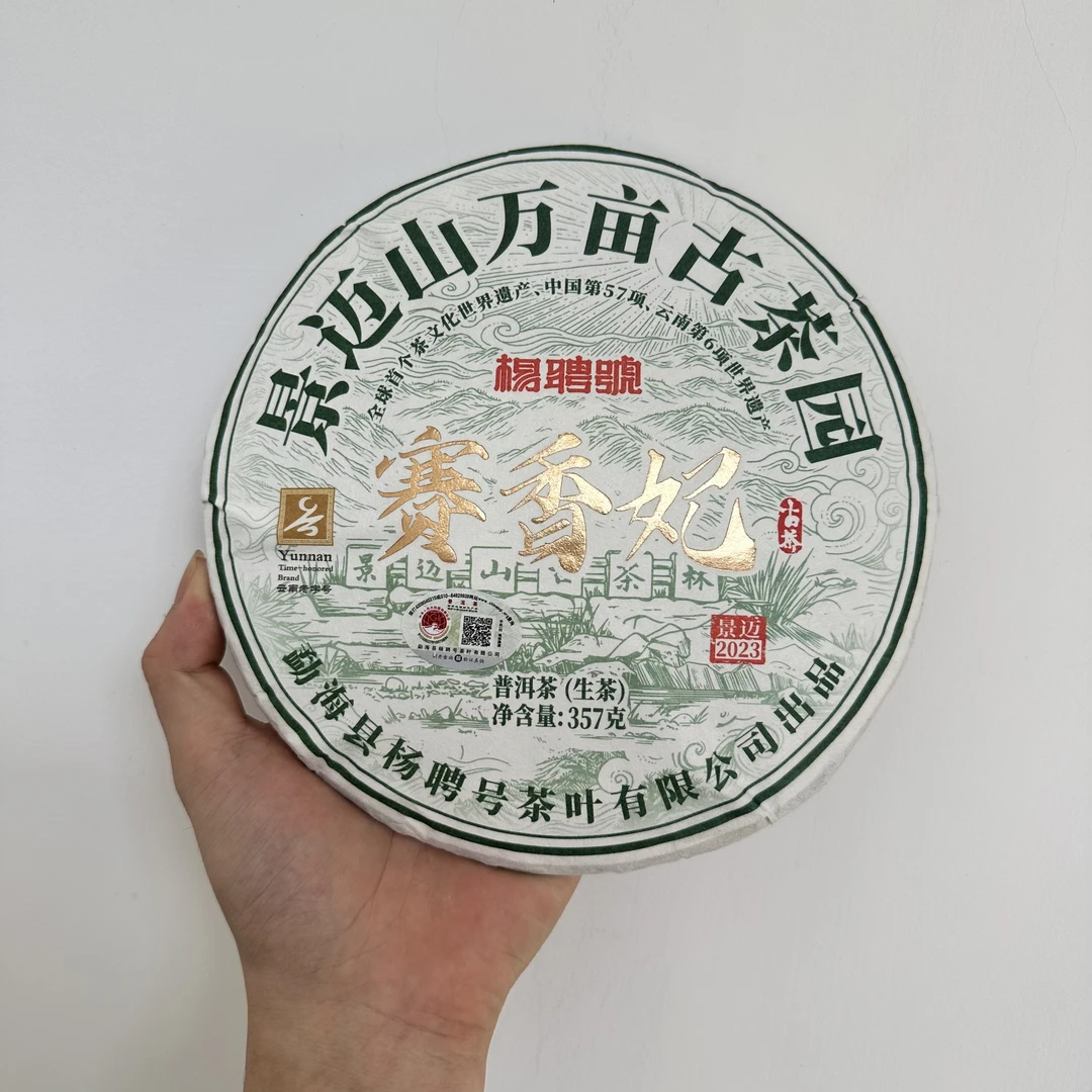 云南普洱茶|杨聘号-赛香妃|景迈山|2023普洱生茶|饼茶|357克