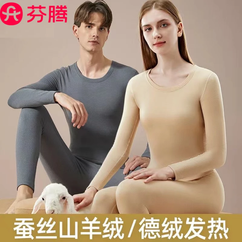 芬腾腈纶羊绒蚕丝保暖内衣女士加绒加厚德绒发热秋衣秋裤套装冬季