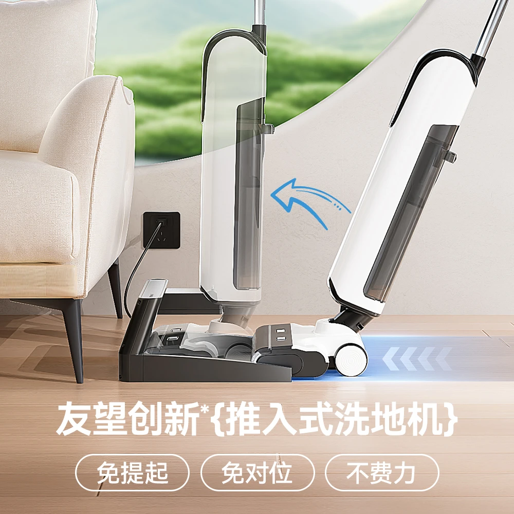【UWANT】友望D5 Pro无线推入式躺平洗地机沿边吸拖一体封闭烘干