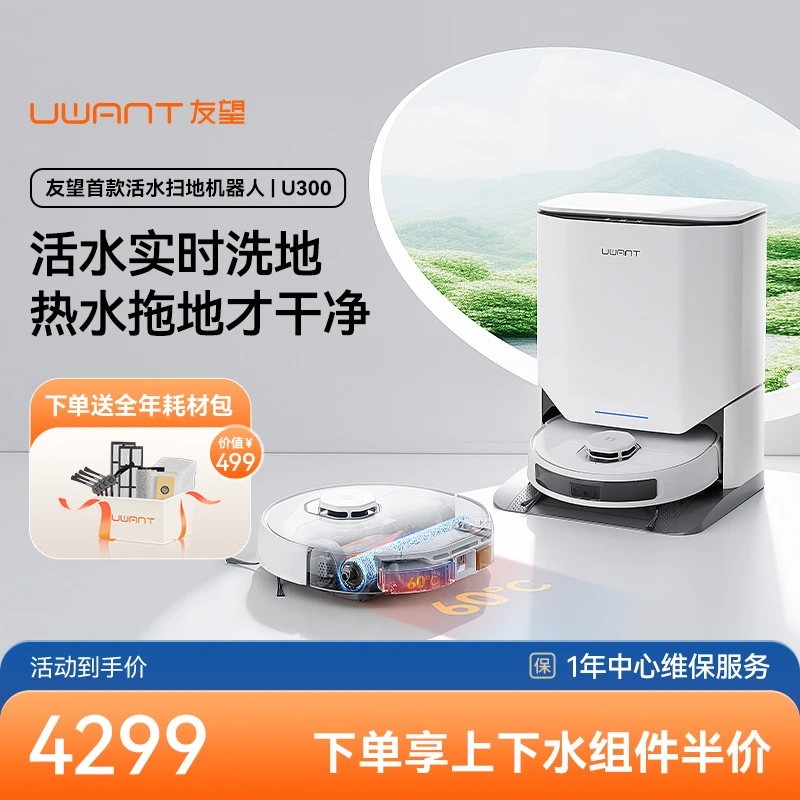 UWANT/友望全自动活水洗地机器人扫拖洗一体扫地机拖地机器人