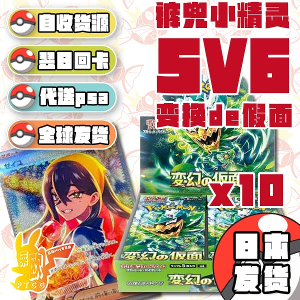 sv6 变幻得面具 卡牌补充包 拆卡「代拆」日本 裤兜小精灵