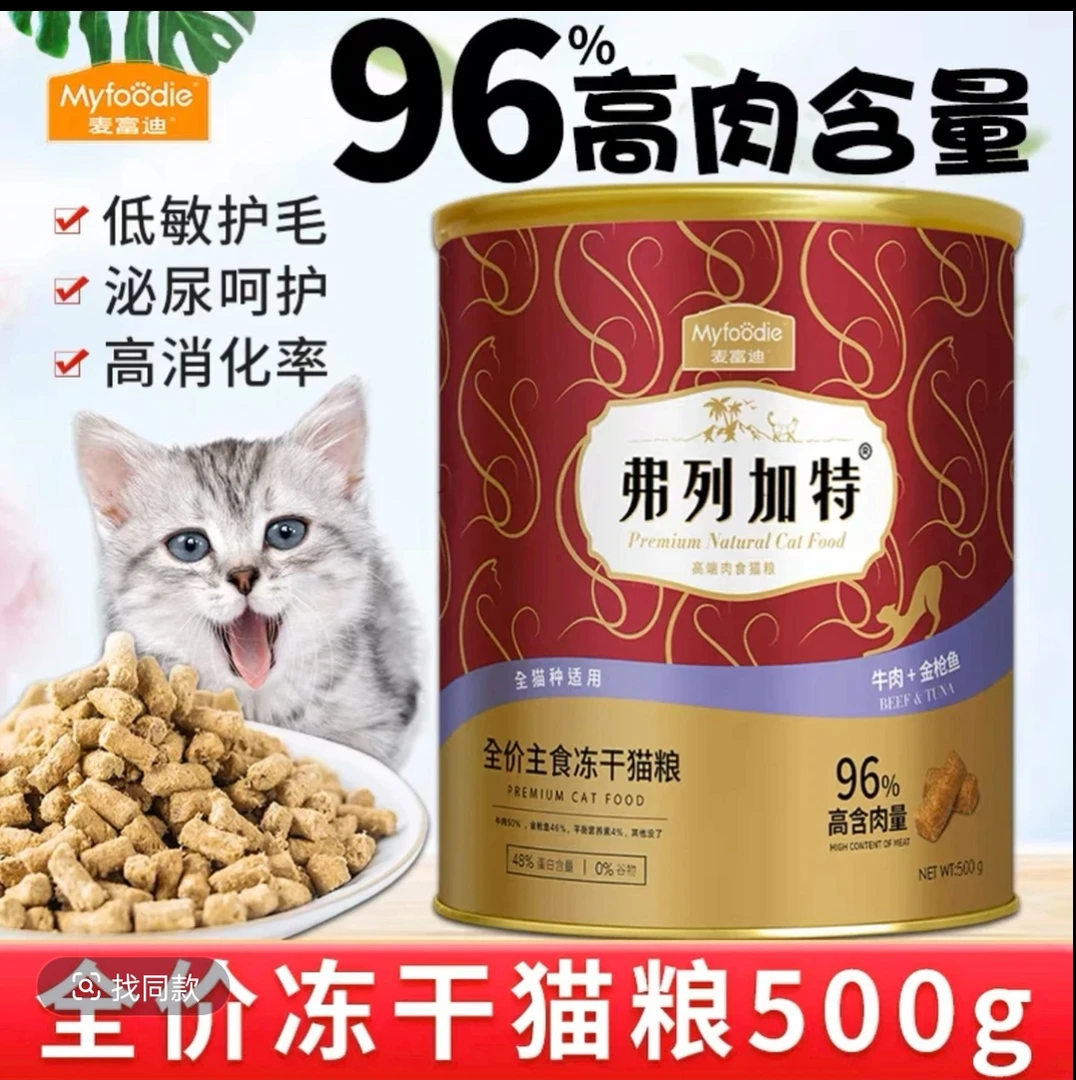 弗列加特98大红桶500g猫生骨肉麦富迪佛费列加特主食猫粮冻干