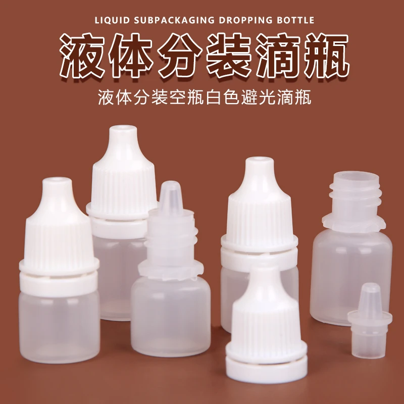 3毫升眼药瓶 塑料瓶 PE瓶 半透明瓶 液体瓶 空瓶子