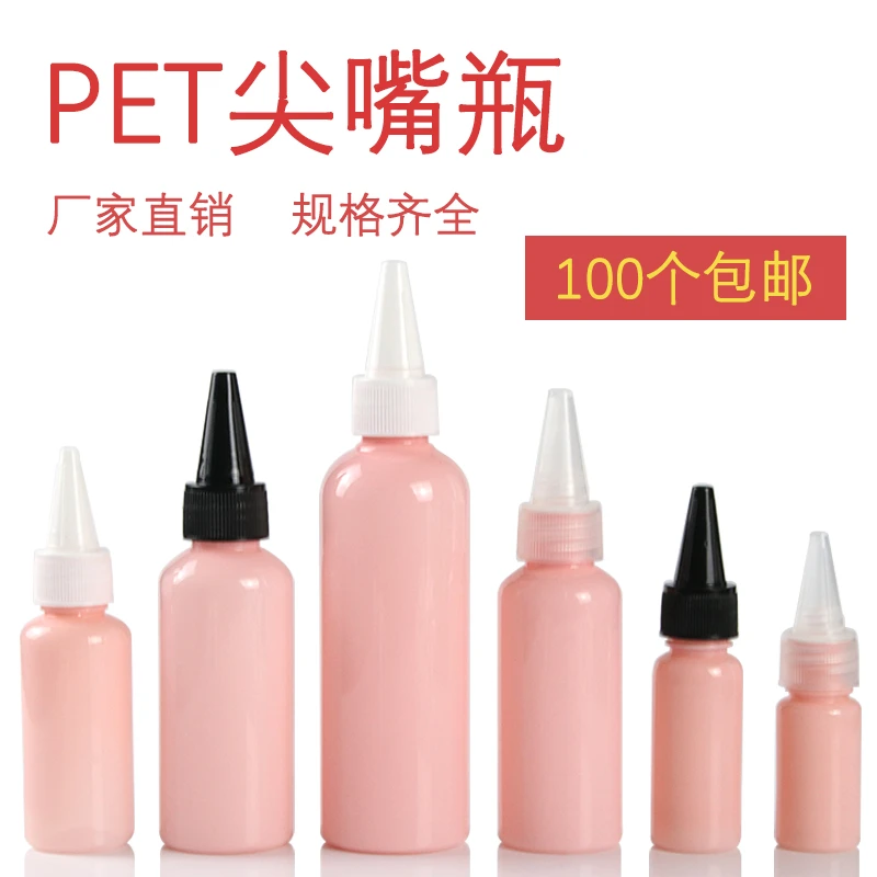 10/20/30/50/60毫升100ML避光尖嘴瓶 乳液瓶粉色化妆分装瓶小空瓶
