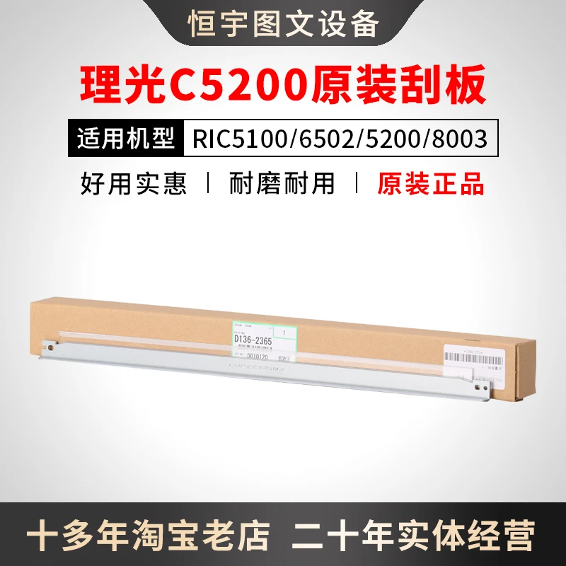 理光500 5200正品原装腊刮2441