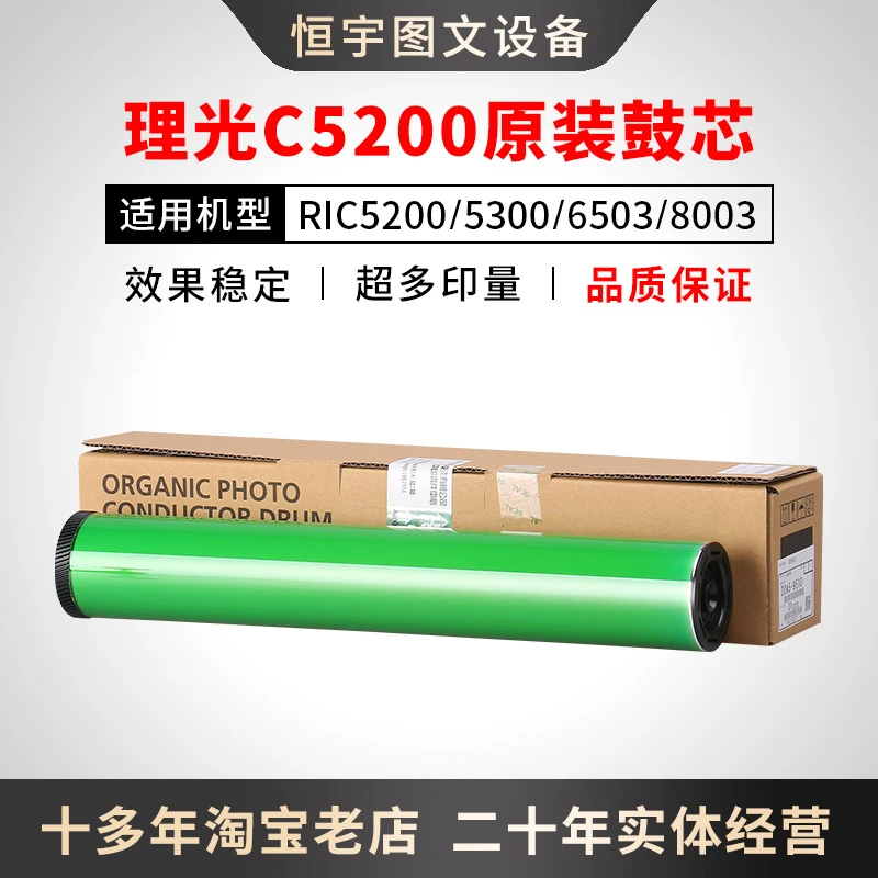 理光5100 5110 6502 5200S C6503 C8003代用鼓芯