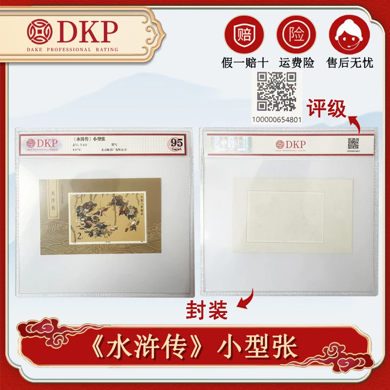 1987年T123M《水浒传》第一组邮票 小型张【DKP】全品 95分