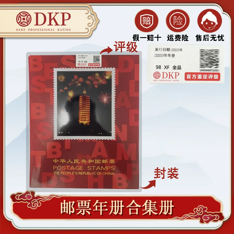 2019年发行邮票 年册 DKP鉴定评级 98 XF 全品