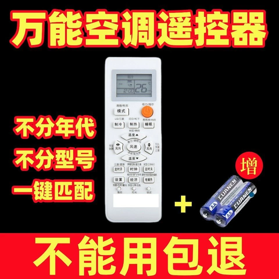 万能空调遥控器遥控板酒店家用挂机适用海尔奥克斯美的格力小天鹅