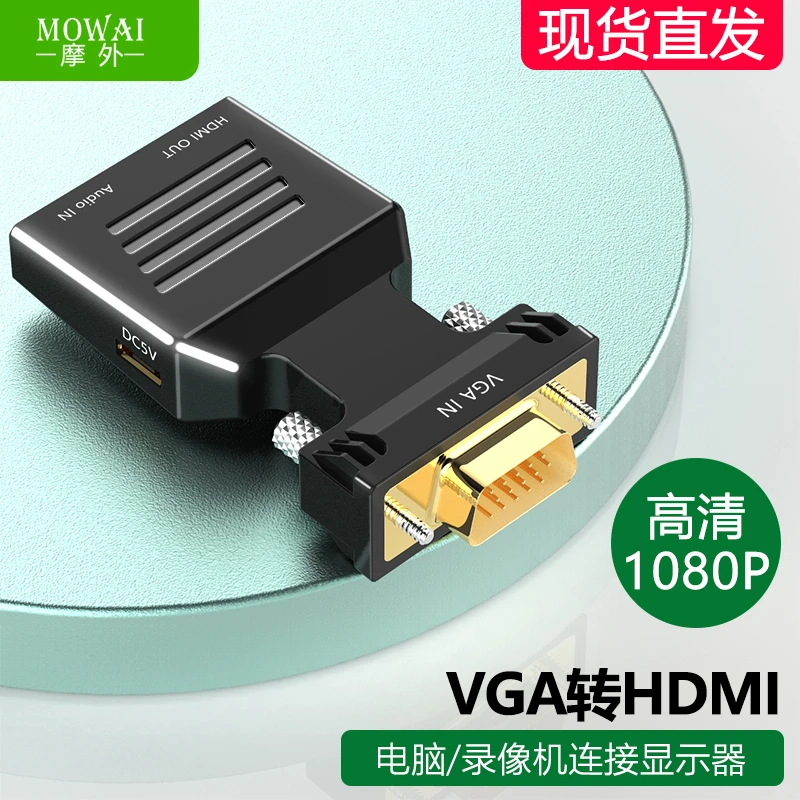 vga转hdmi转接头带音频转换器vja公转hdmi母头显示器机顶盒投影仪