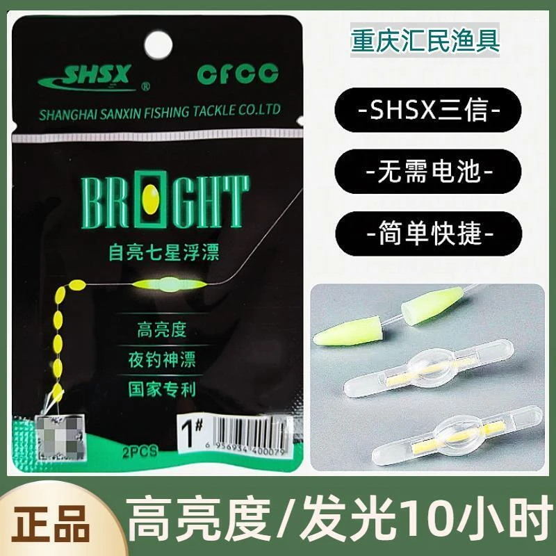 SHSX正品三信夜光七星浮漂醒目灵敏带浮力夜钓免电池自发光钓鱼