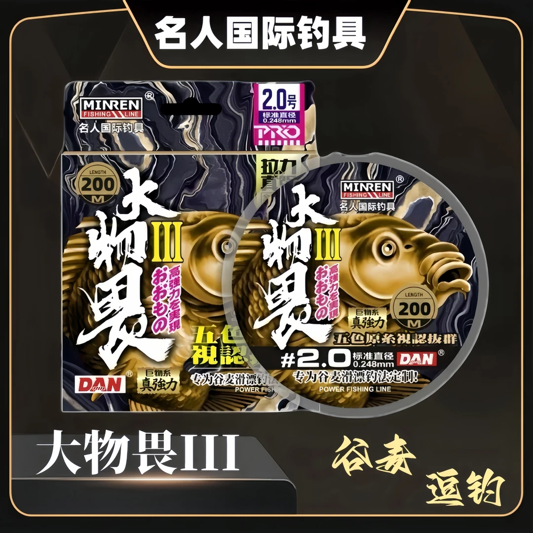 名人国际大物畏3代谷麦线滑漂专用钓线主线耐磨抗曲卷原丝强拉力