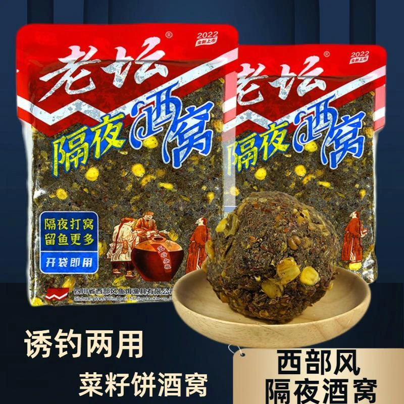Xibu feng/西部风老坛隔夜酒窝鱼饵玉米菜籽饼杂粮酒糟钓鱼饵窝料