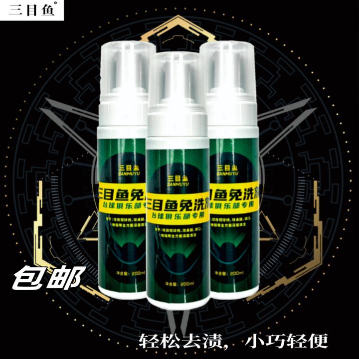 球房专用沙发/观球椅/地毯清洗剂 三目鱼清洗剂