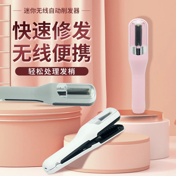 便携削发器自动分叉款修剪器充电式