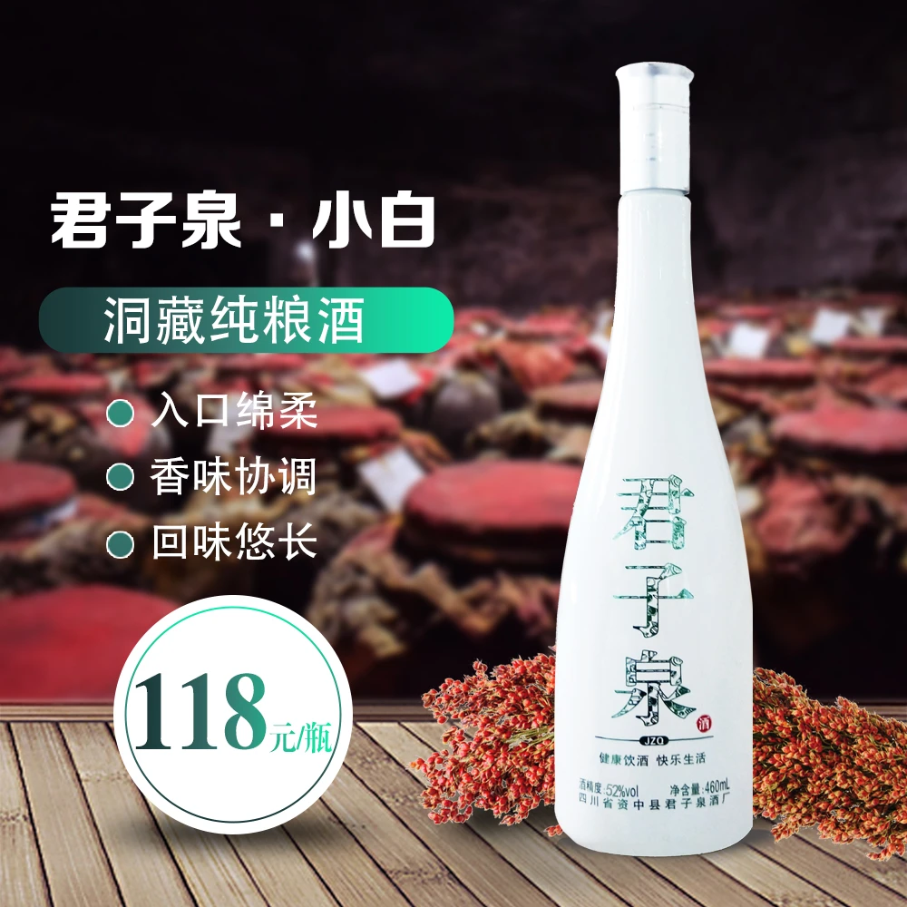 八景君子泉小白酒 浓香型优级 纯粮食固态酒52度460mL