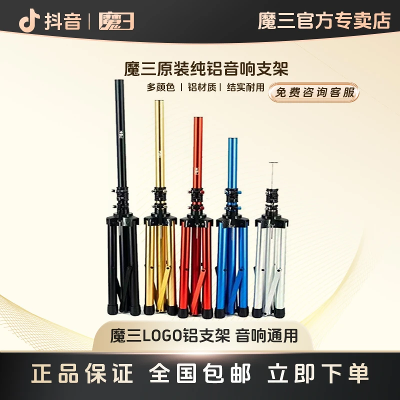 魔3官方店魔三纯铝音响支架